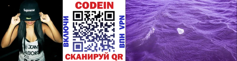 где можно купить наркотик  Островной  Кодеин Purple Drank 